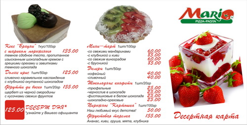 Новая десертная карта в ресторане «Марио»